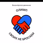 Telegram @olimpsvoihnebrosaemGroup Image