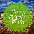 Telegram @YavneHaYerukaGroupGroup Image