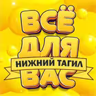 Telegram @vdv_nigniytagilGroup Image