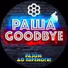 Telegram @rushagoodbyeChannel Image